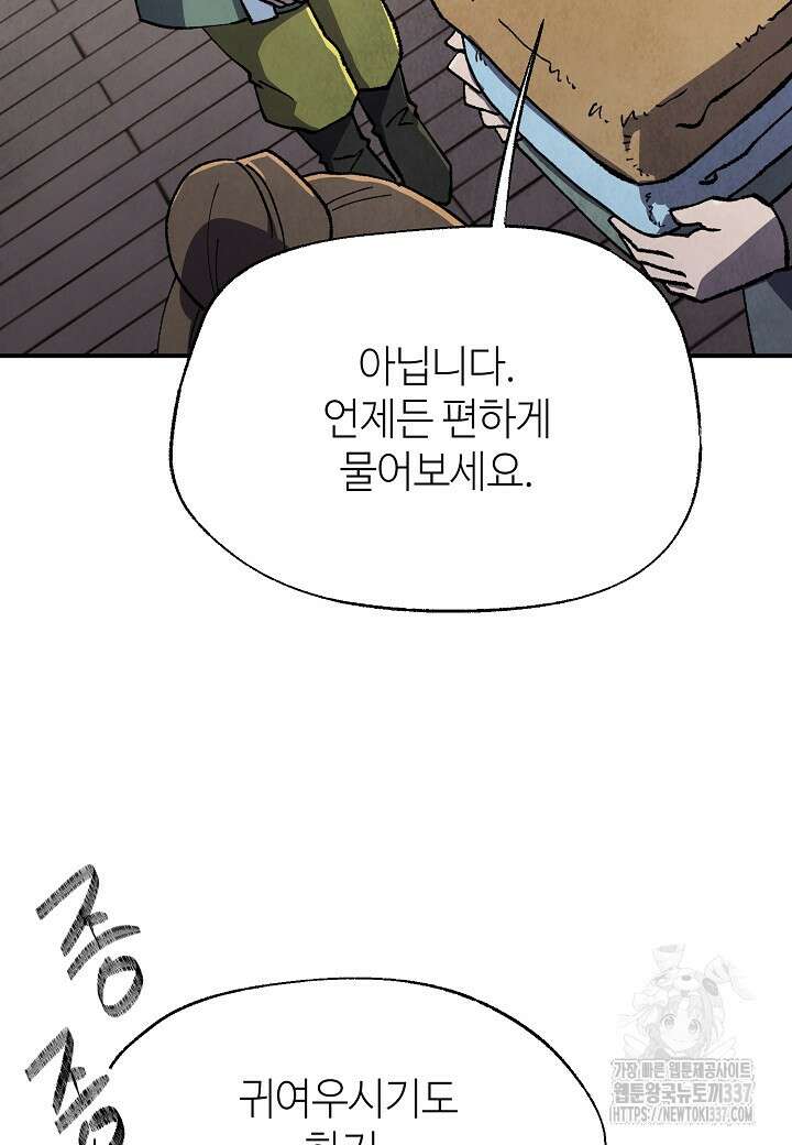 남궁세가 천재 외손자 17화 14