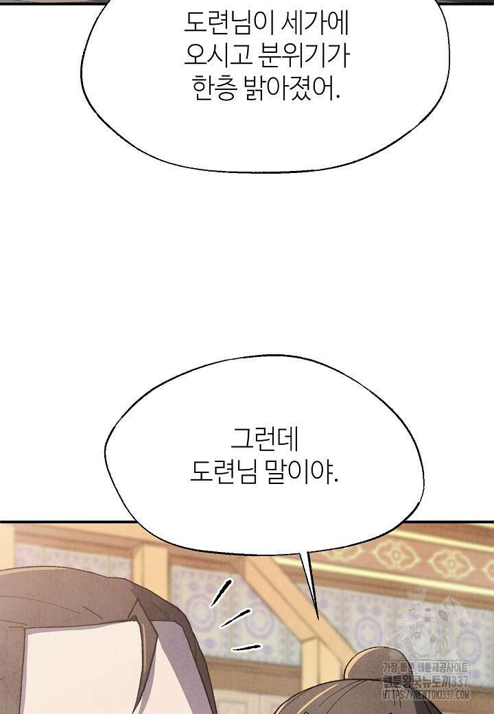 남궁세가 천재 외손자 17화 16