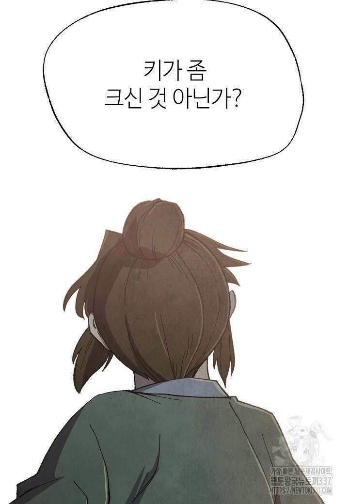 남궁세가 천재 외손자 17화 18