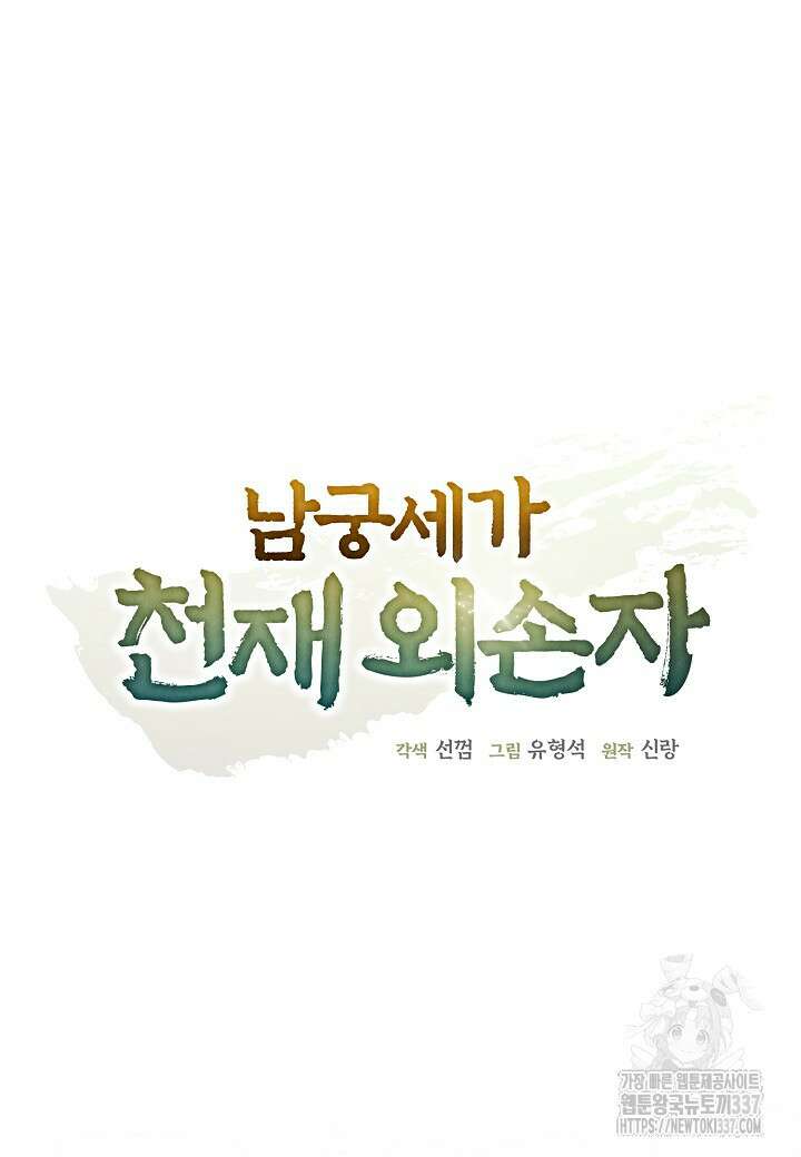 남궁세가 천재 외손자 17화 20