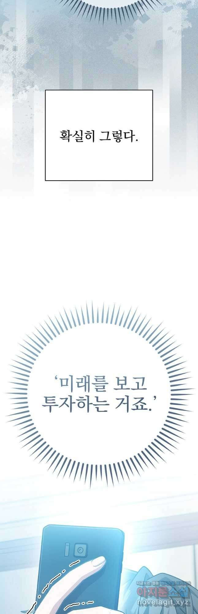 천재 궁수의 스트리밍 28화 2