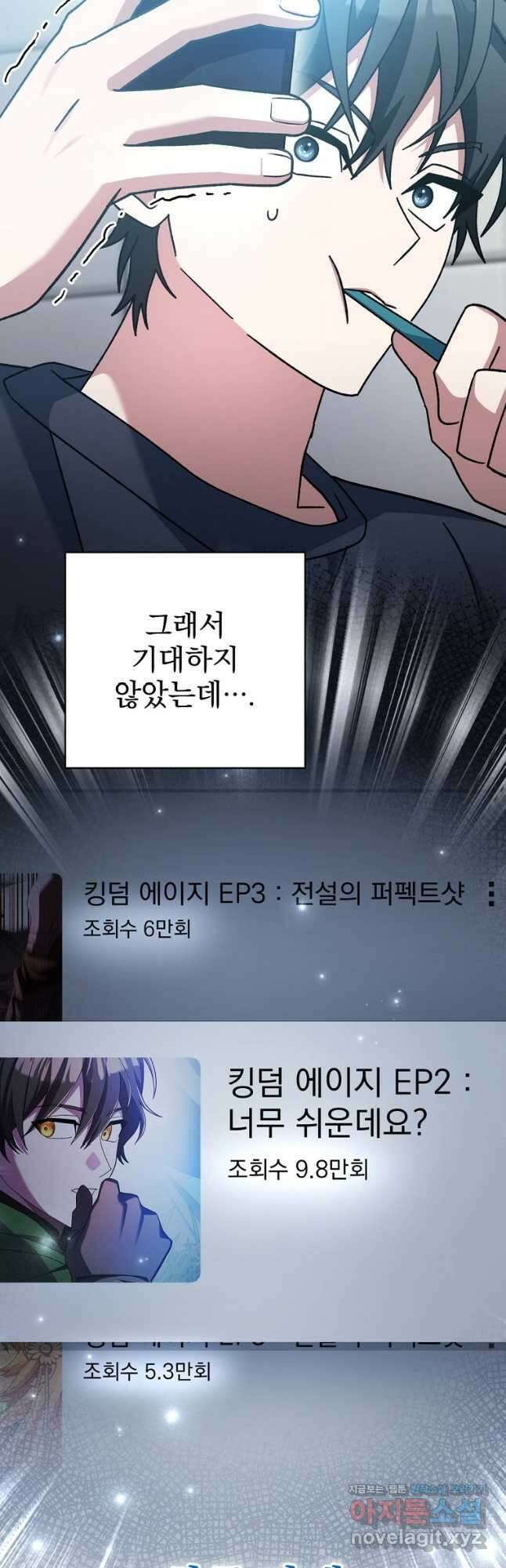 천재 궁수의 스트리밍 28화 3