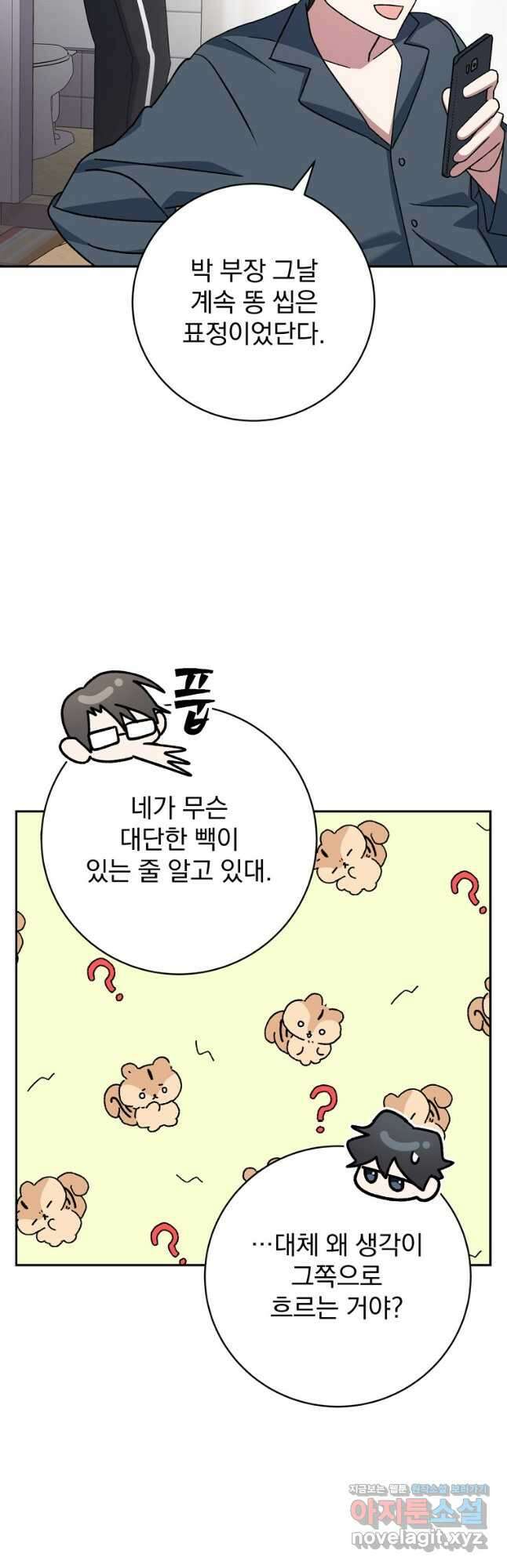 천재 궁수의 스트리밍 28화 8
