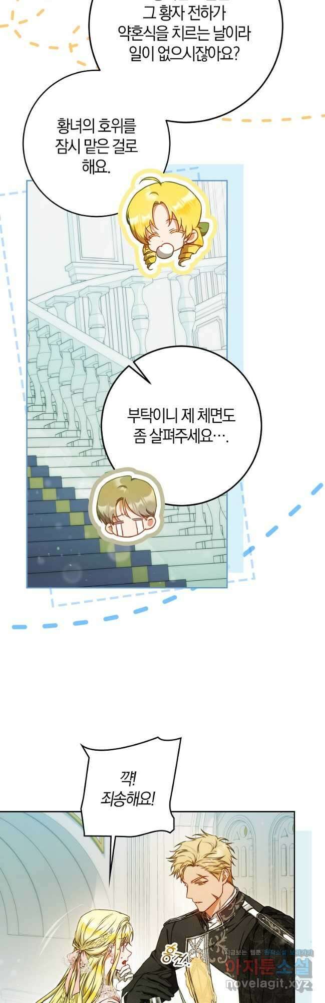 내 남자 주인공의 아내가 되었다 102화 3