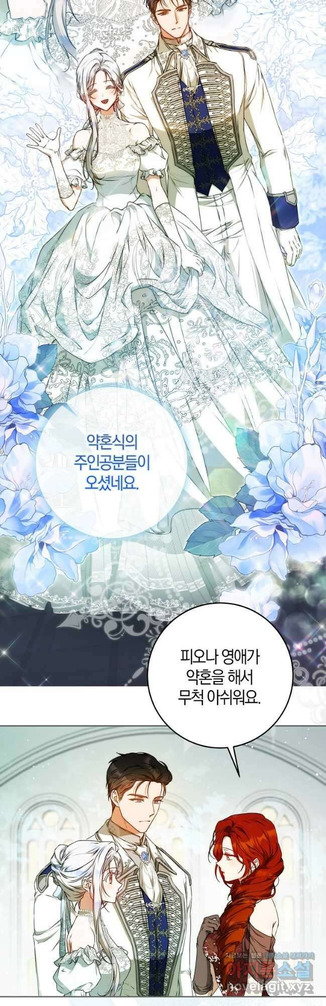 내 남자 주인공의 아내가 되었다 102화 7