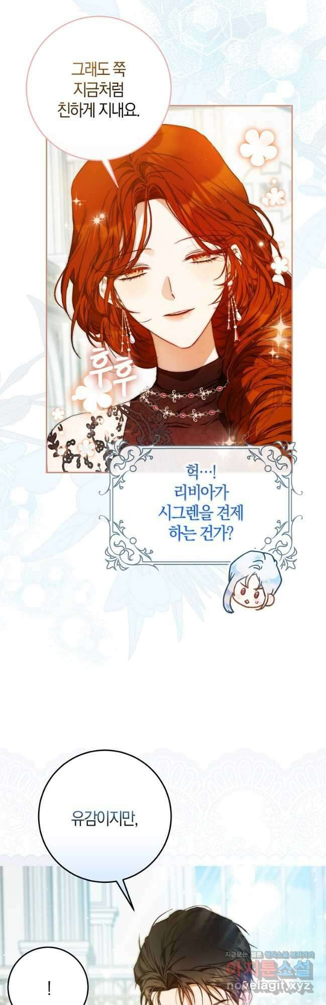 내 남자 주인공의 아내가 되었다 102화 8