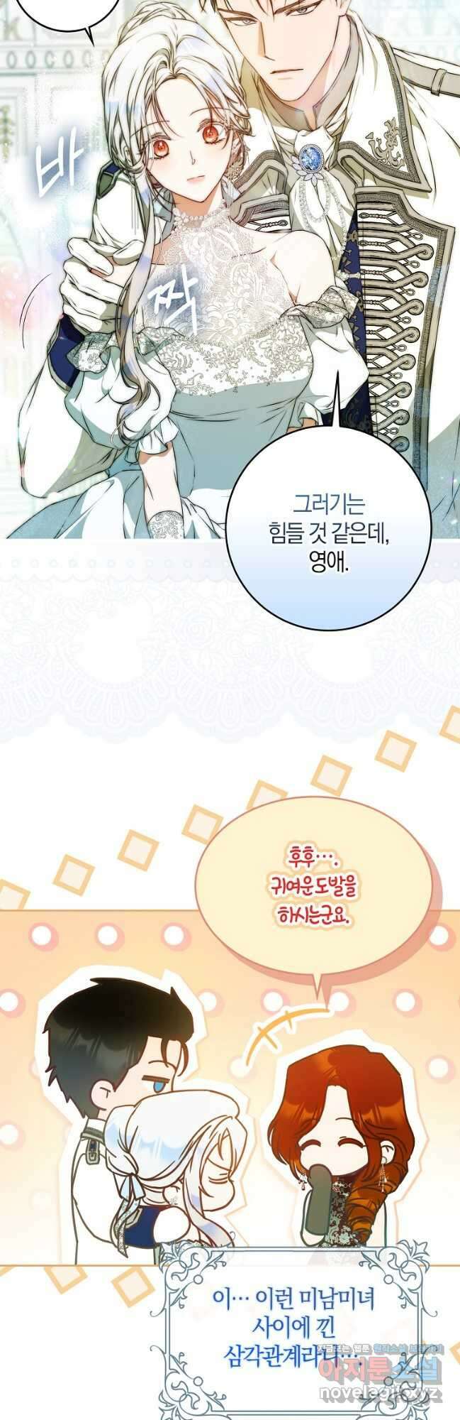 내 남자 주인공의 아내가 되었다 102화 9