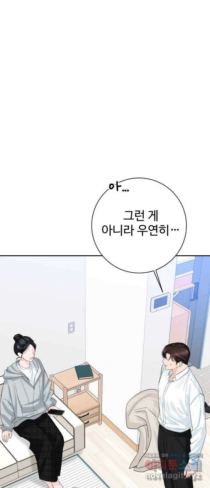 가장 썩은 것을 줄게 16화. 모순 3
