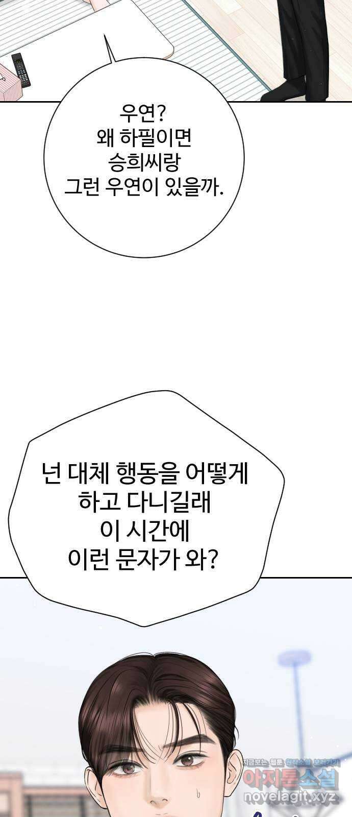 가장 썩은 것을 줄게 16화. 모순 4