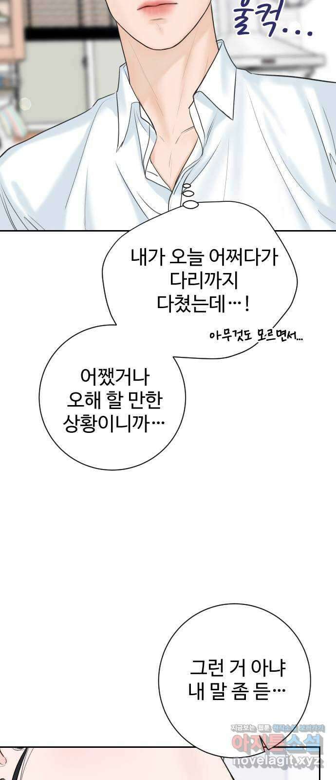가장 썩은 것을 줄게 16화. 모순 5
