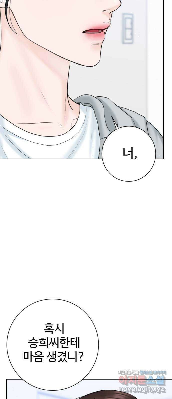 가장 썩은 것을 줄게 16화. 모순 6
