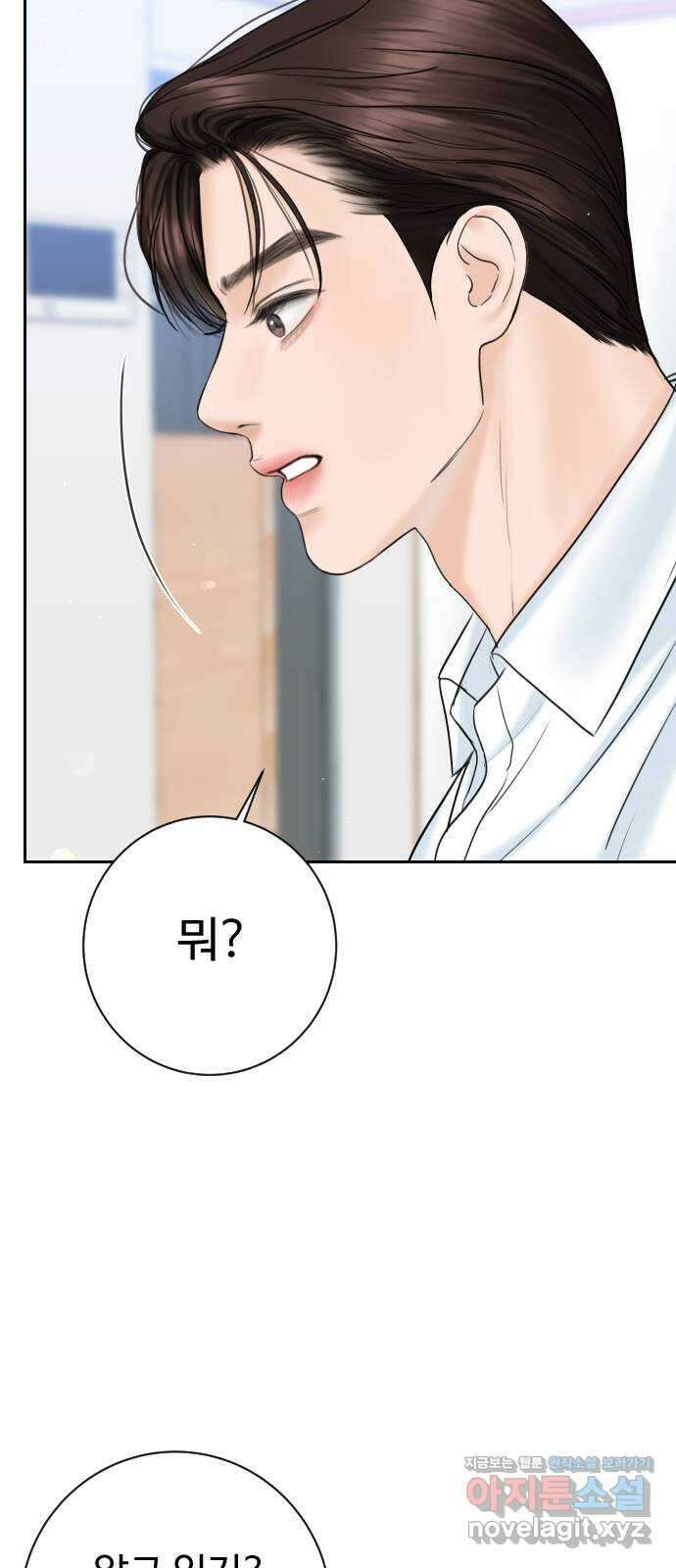 가장 썩은 것을 줄게 16화. 모순 7