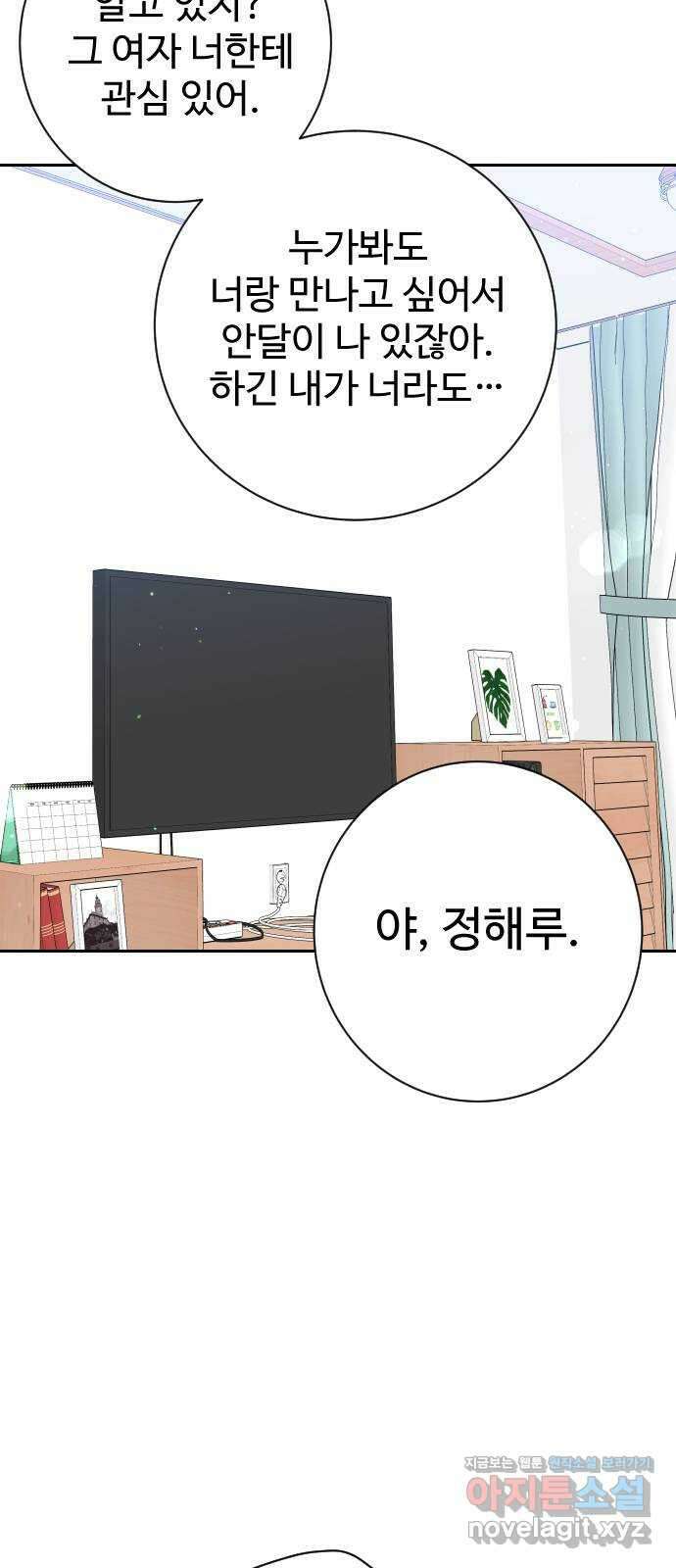 가장 썩은 것을 줄게 16화. 모순 8
