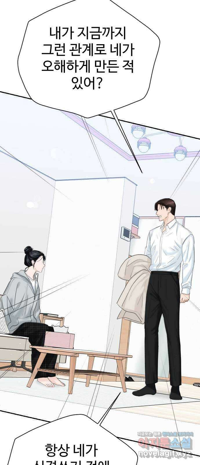 가장 썩은 것을 줄게 16화. 모순 9
