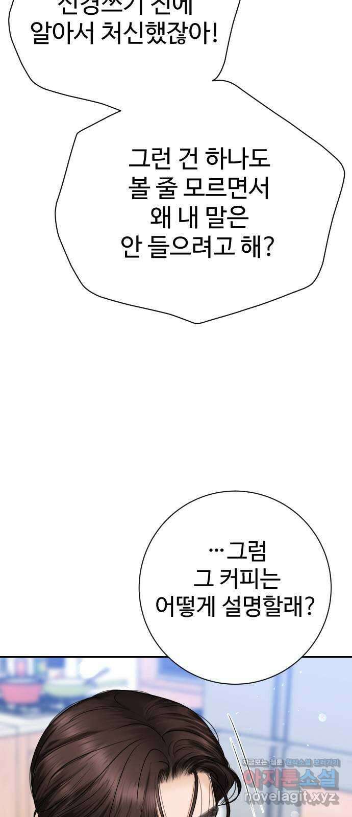 가장 썩은 것을 줄게 16화. 모순 10