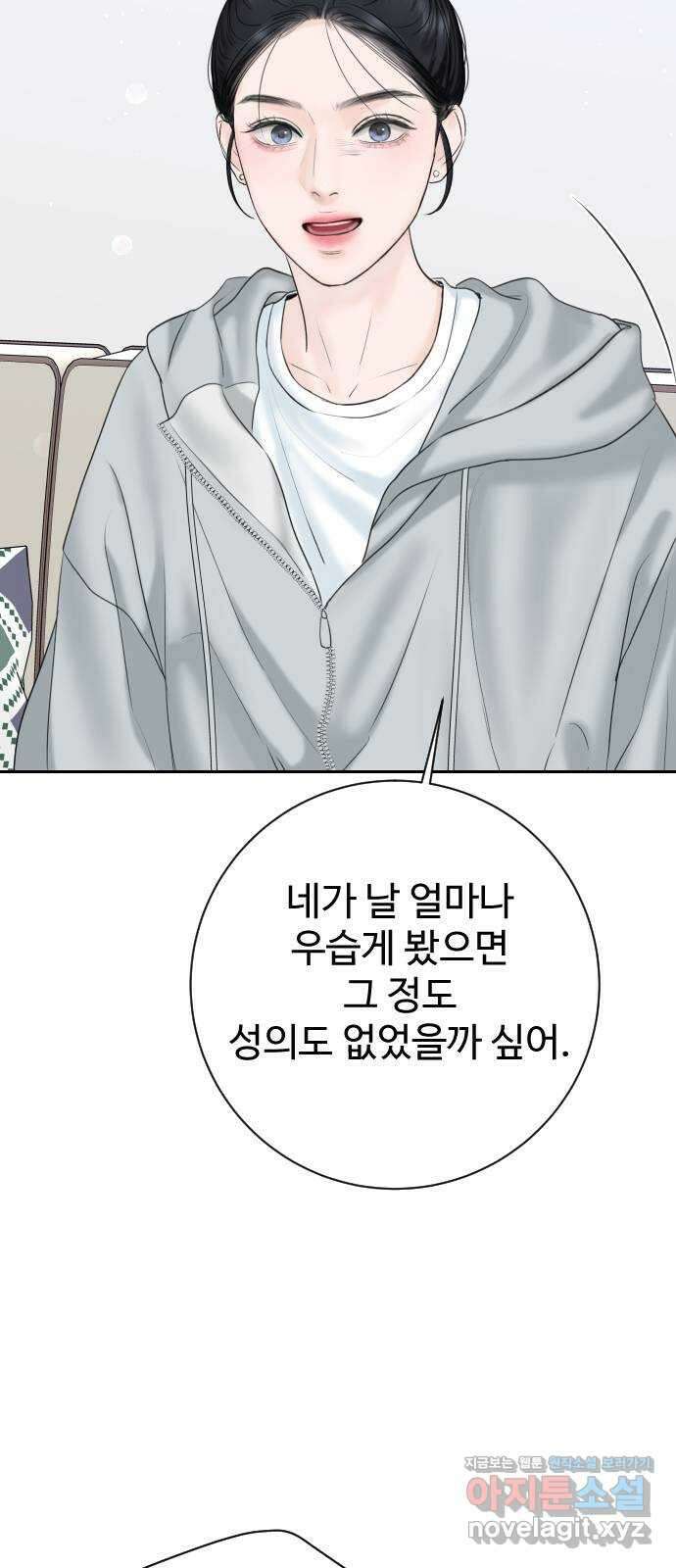 가장 썩은 것을 줄게 16화. 모순 12