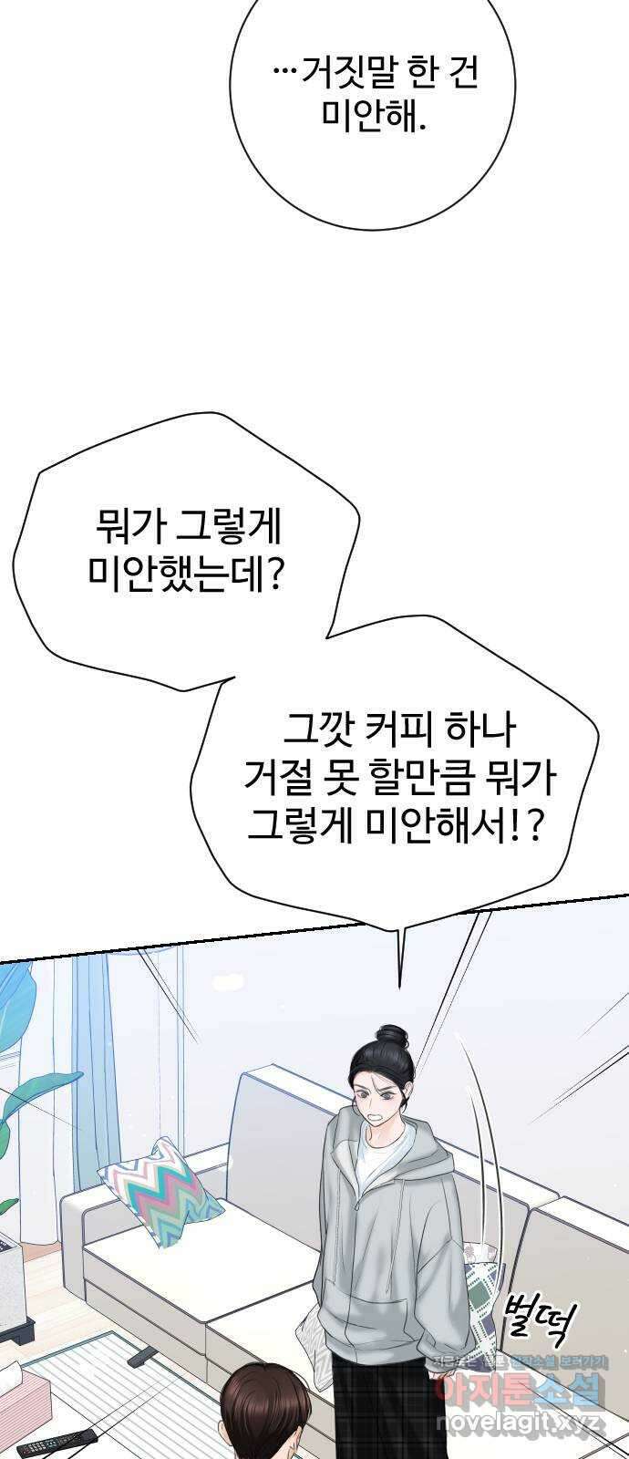 가장 썩은 것을 줄게 16화. 모순 14