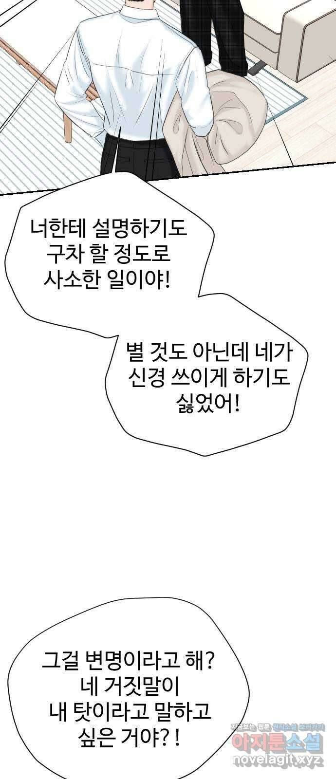 가장 썩은 것을 줄게 16화. 모순 15