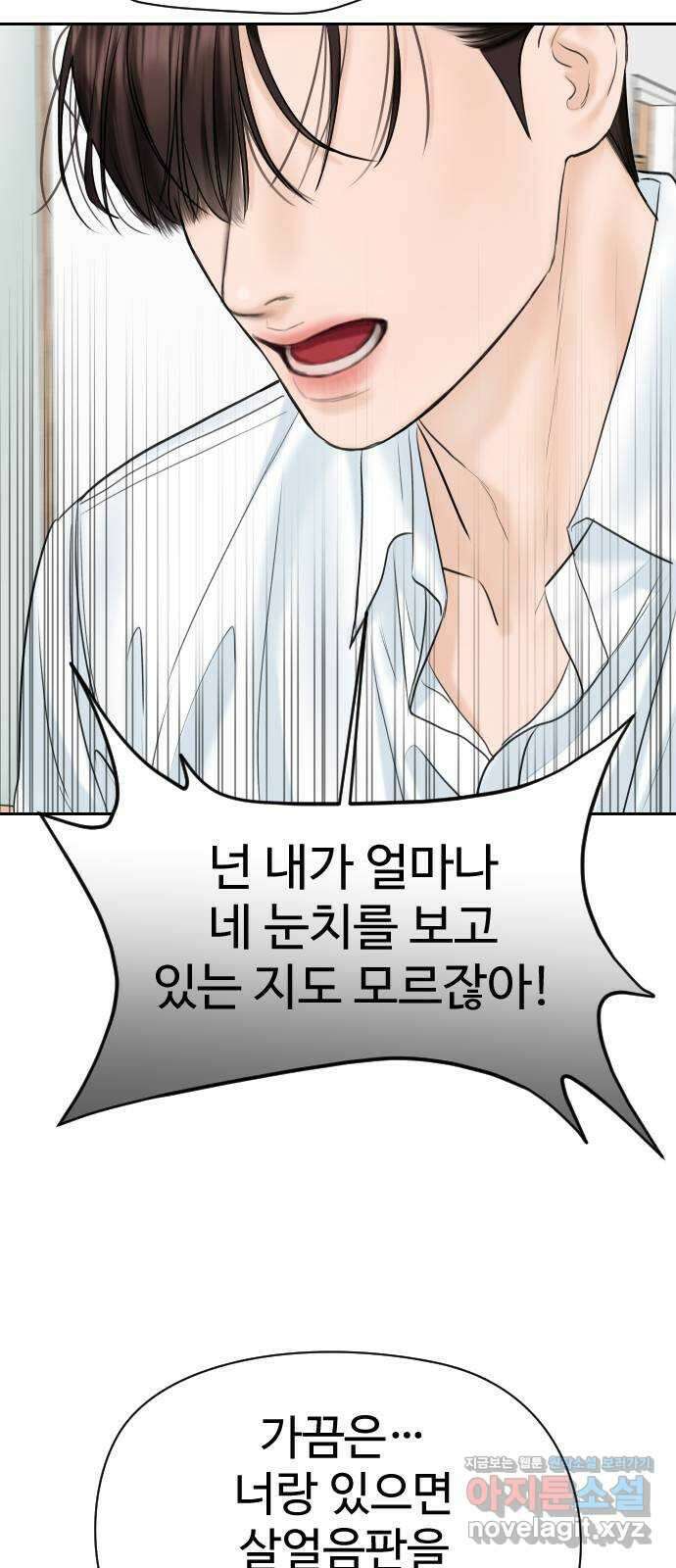 가장 썩은 것을 줄게 16화. 모순 16