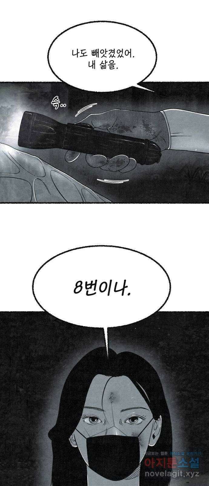 벌집 26화 1