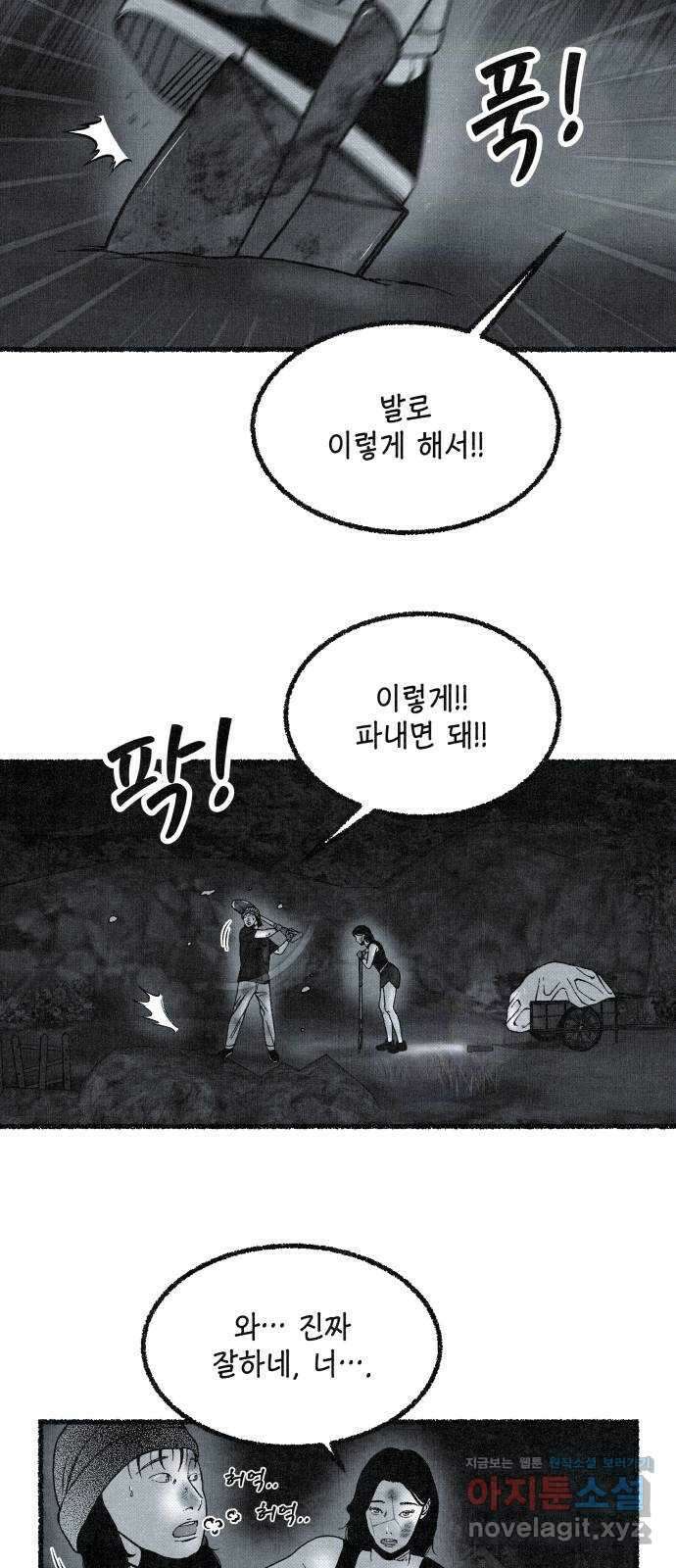 벌집 26화 6