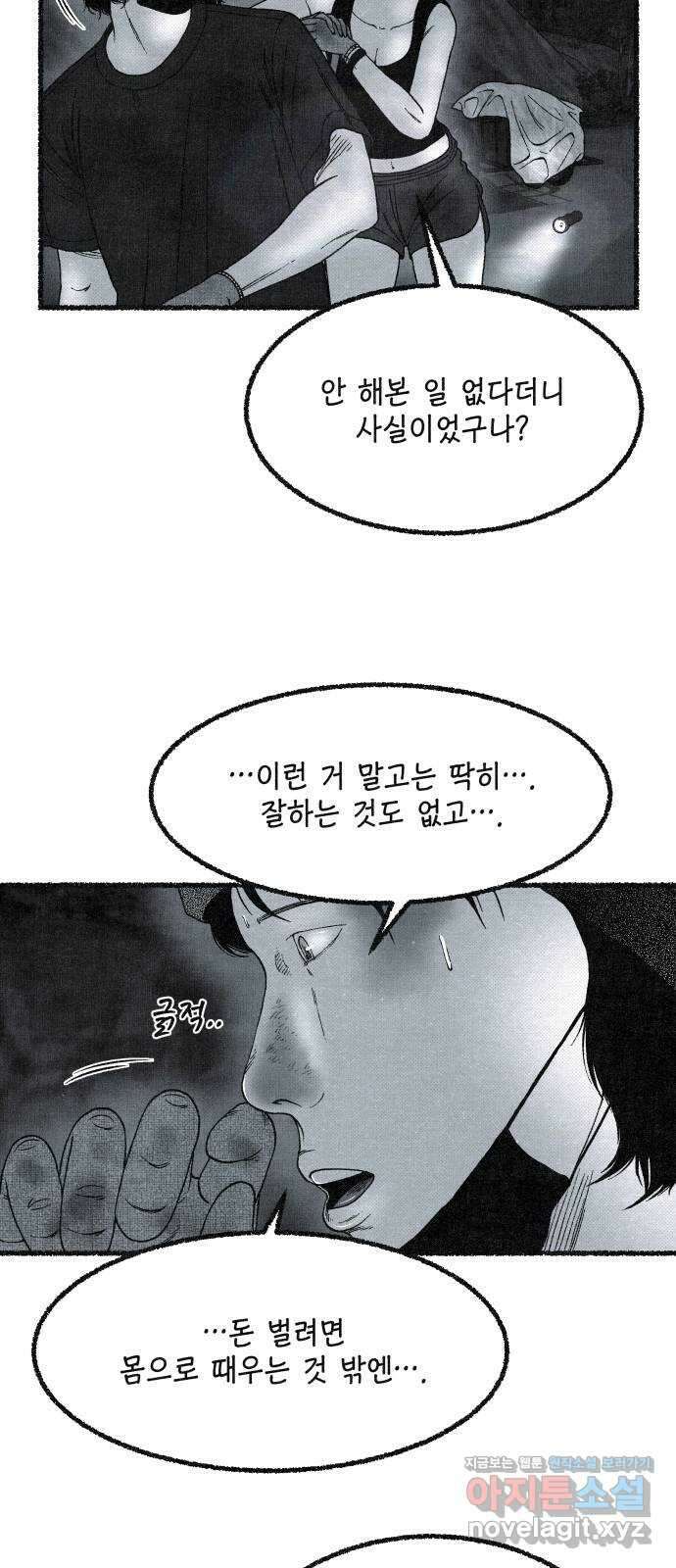 벌집 26화 7