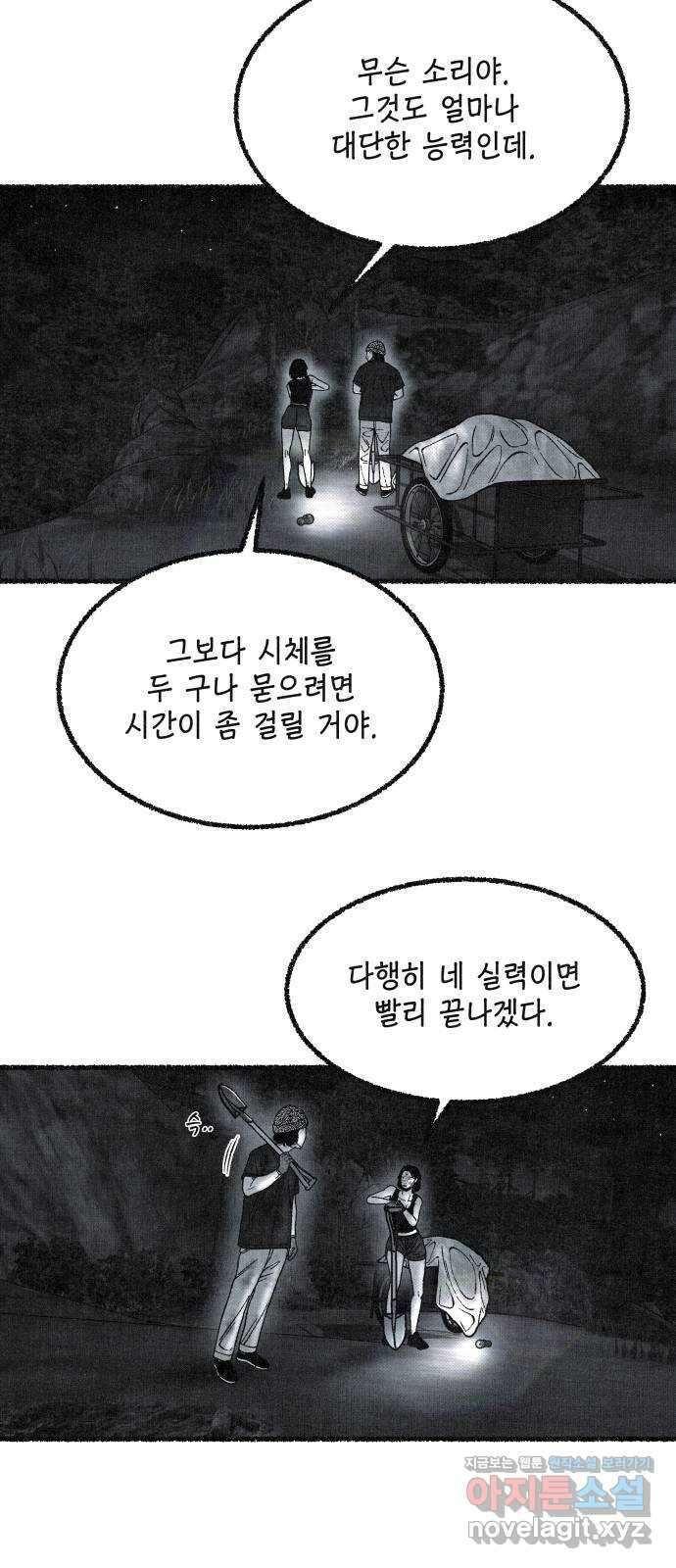 벌집 26화 8