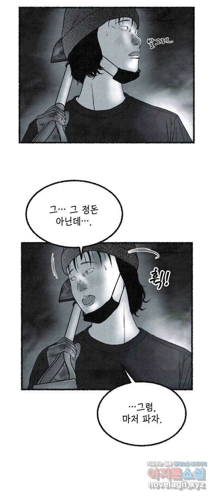 벌집 26화 9