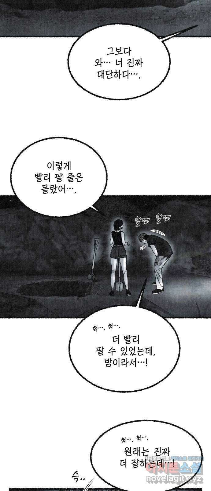 벌집 26화 12
