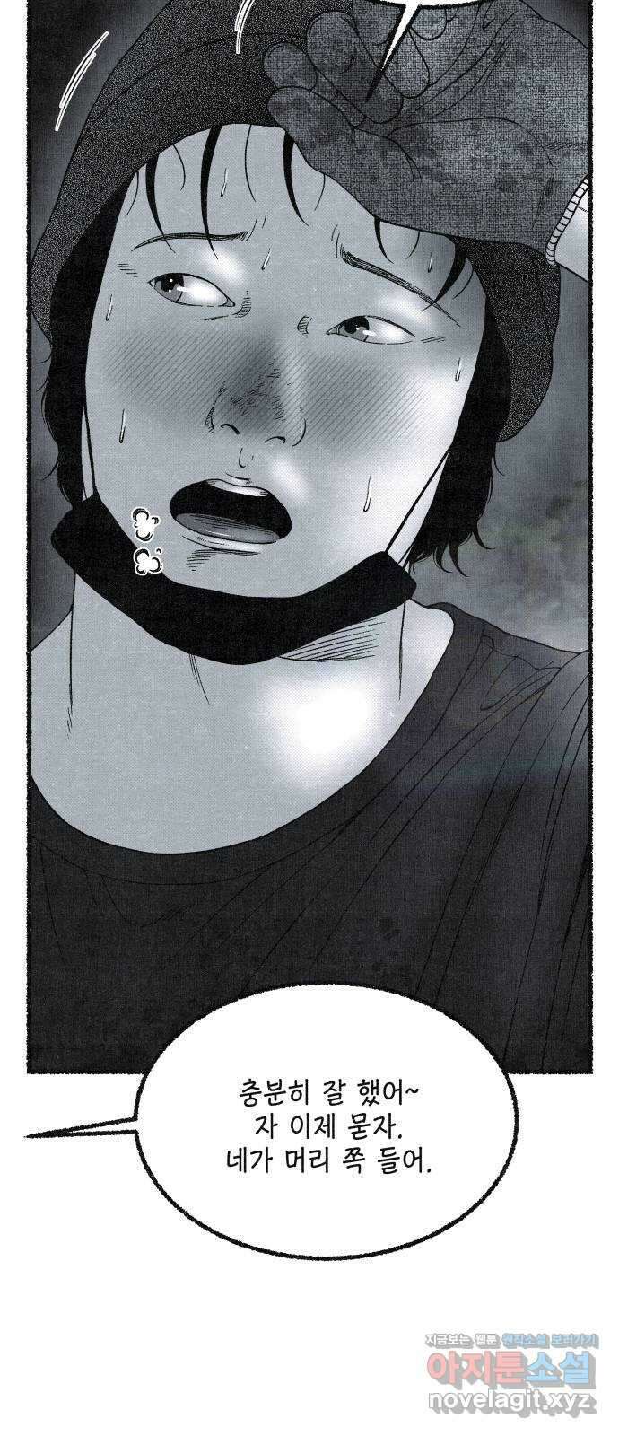 벌집 26화 13
