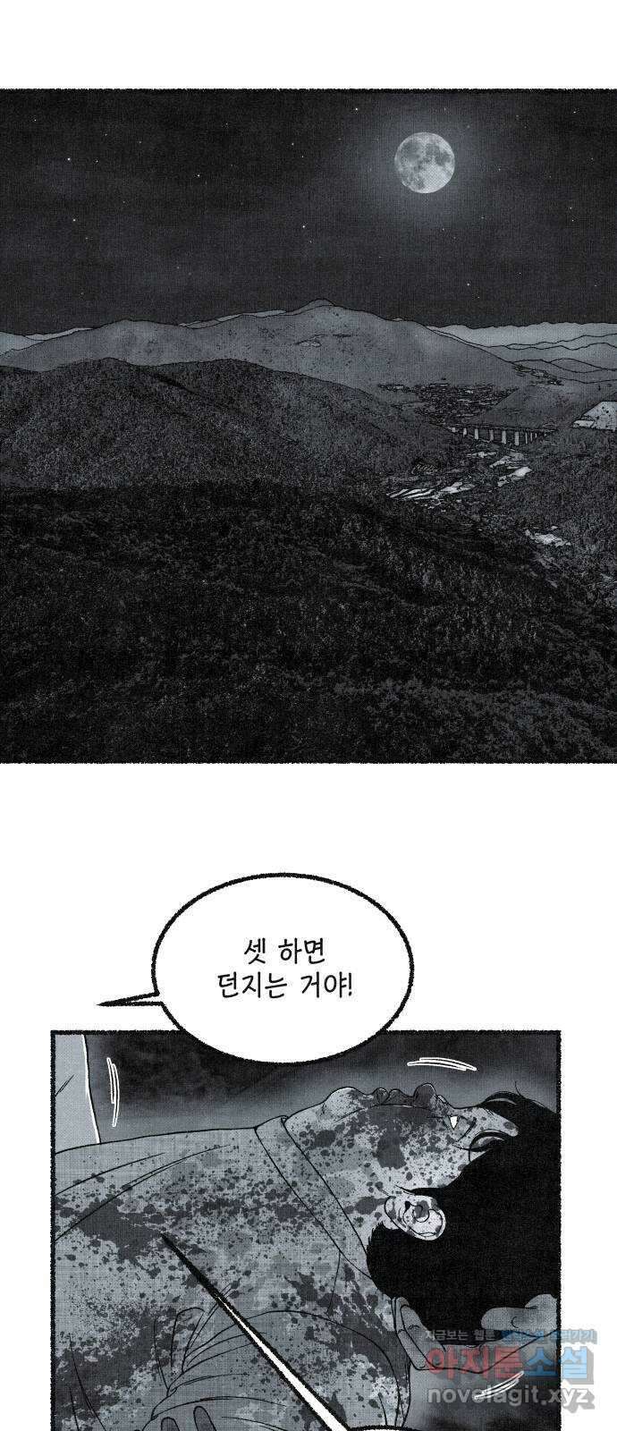 벌집 26화 14