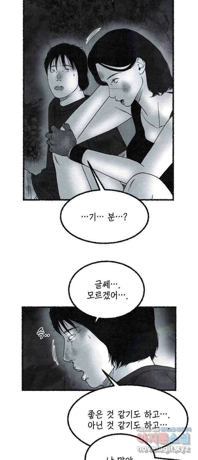 벌집 26화 20