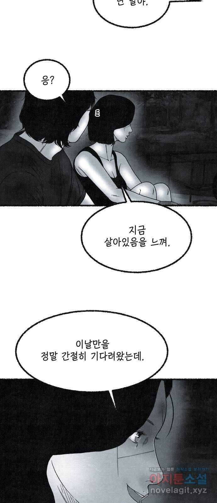 벌집 26화 21