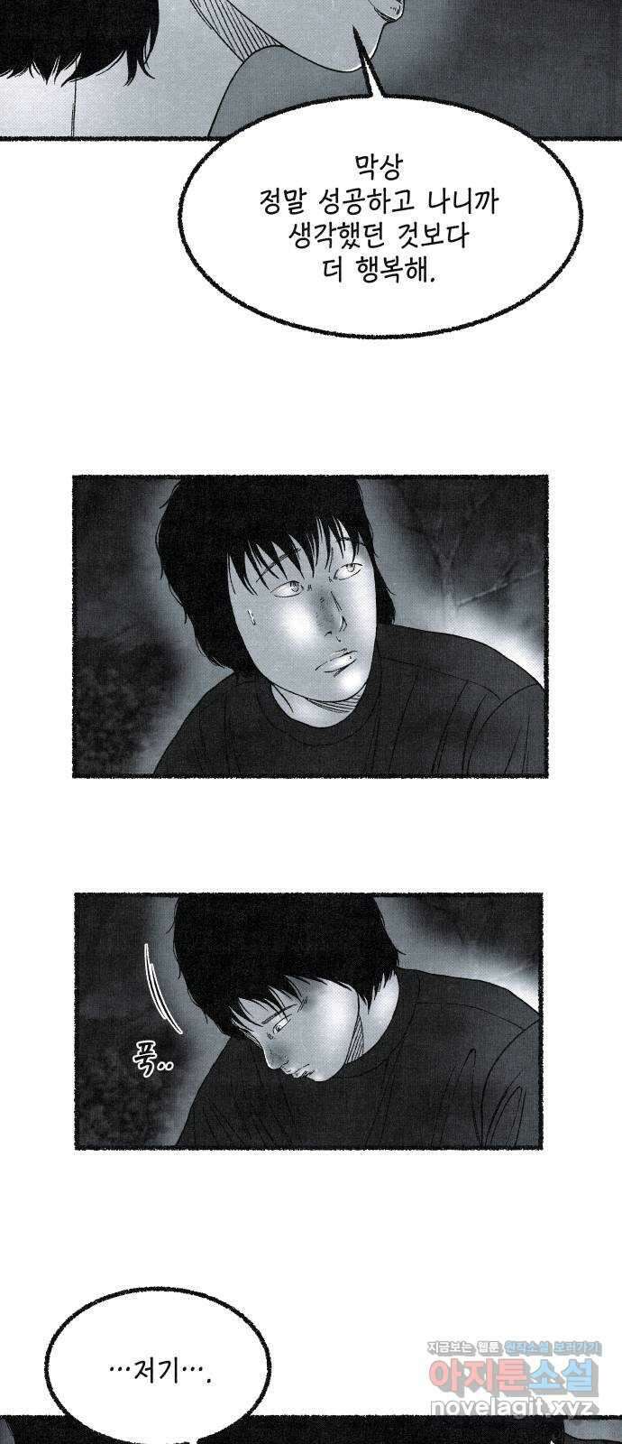 벌집 26화 22