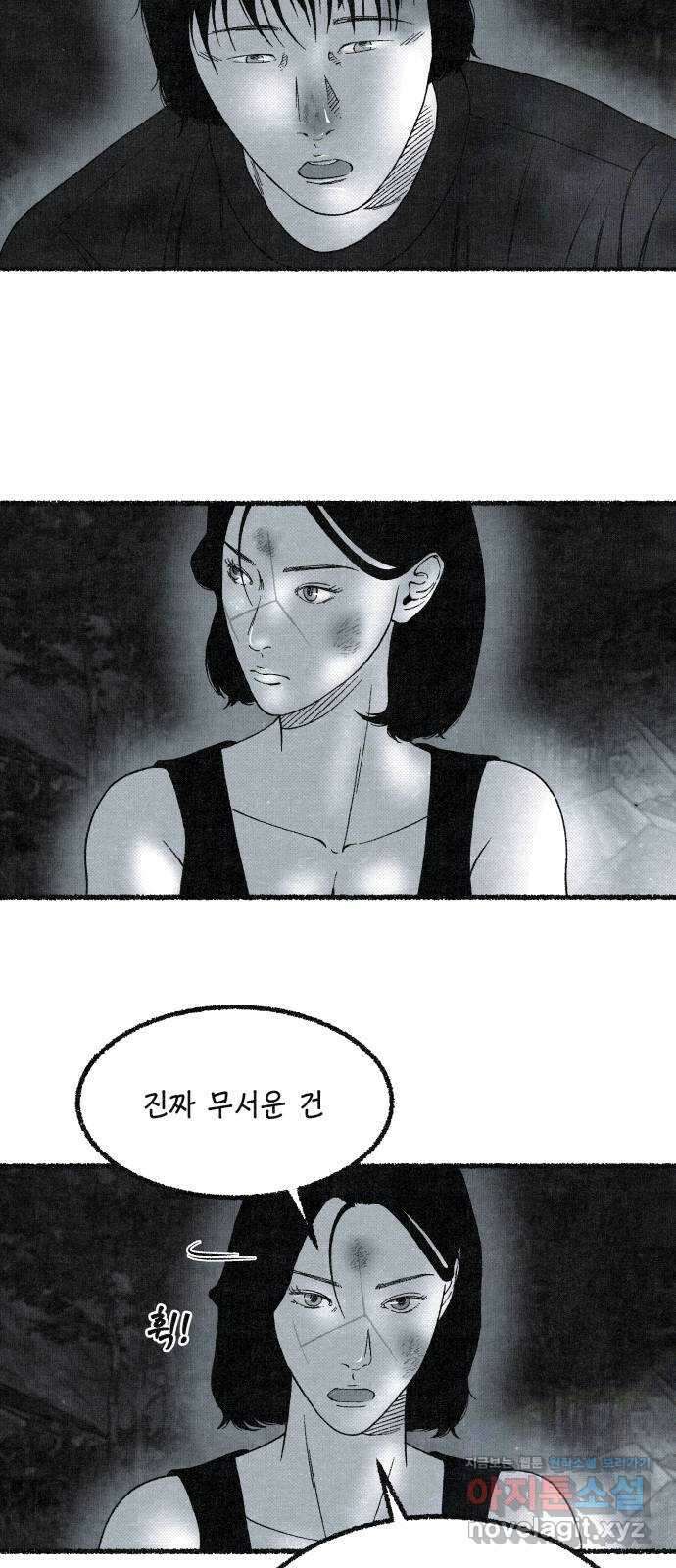 벌집 26화 24