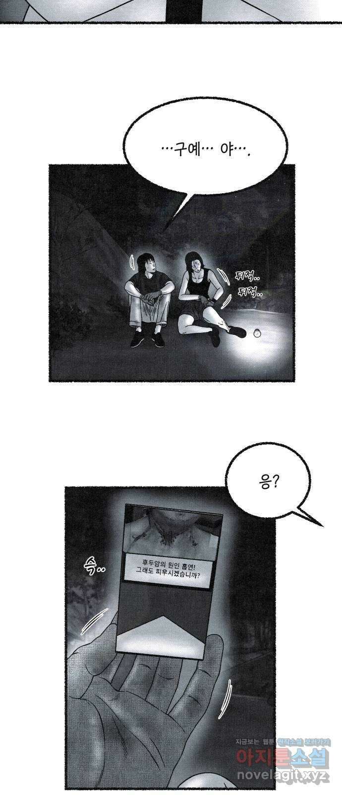 벌집 26화 28