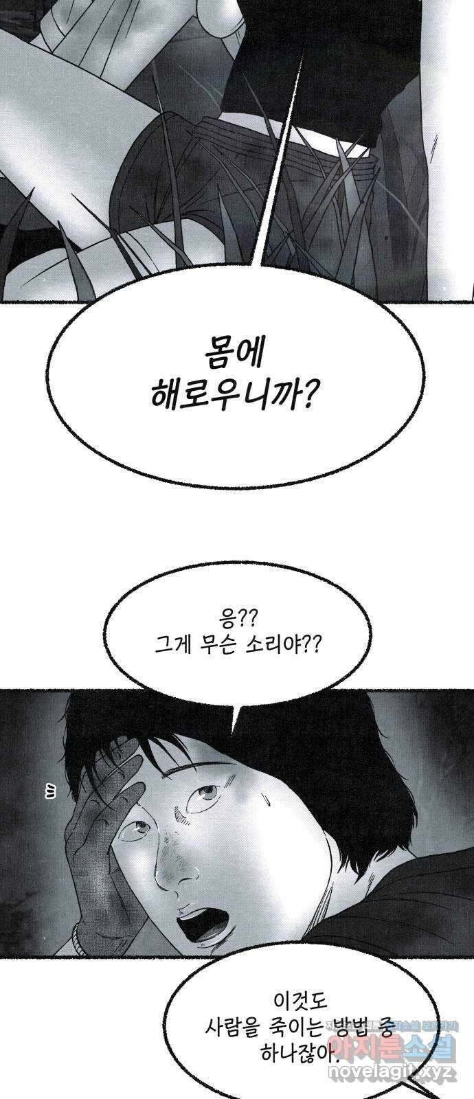 벌집 26화 39