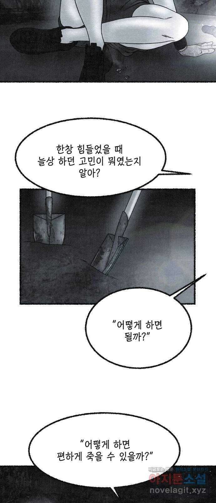 벌집 26화 42