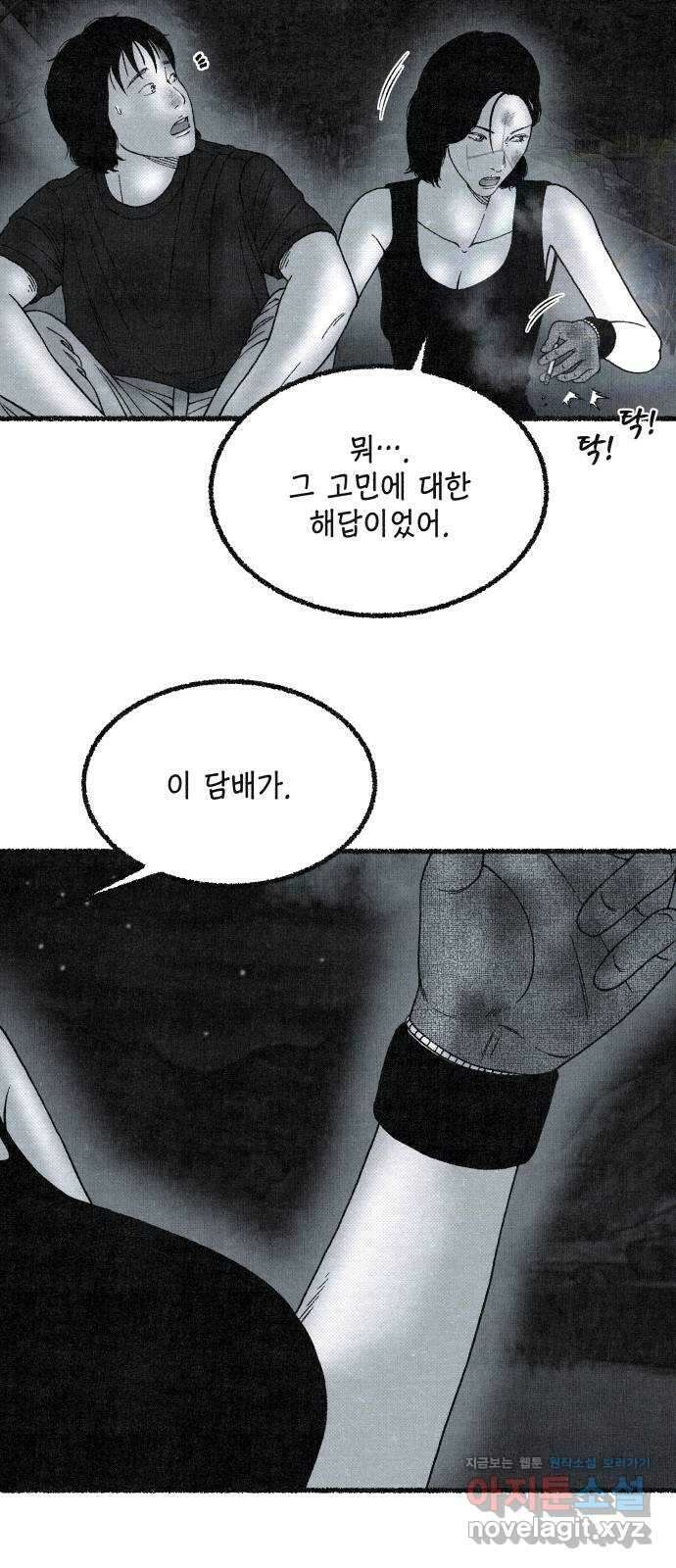 벌집 26화 43