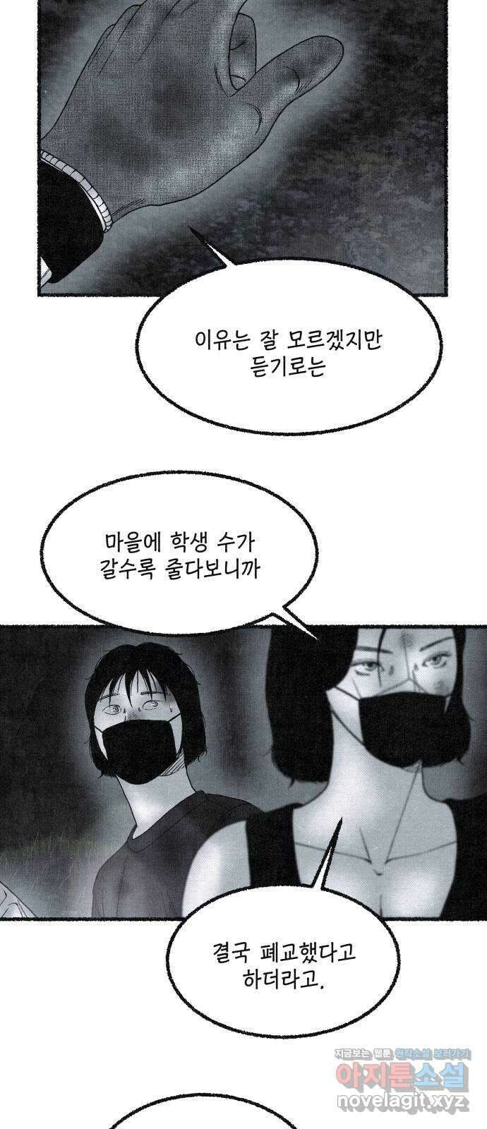 벌집 26화 52