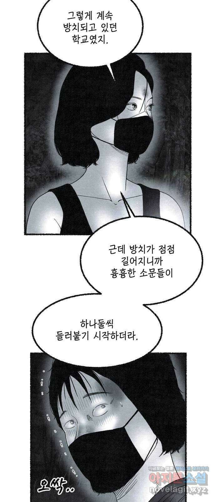 벌집 26화 53
