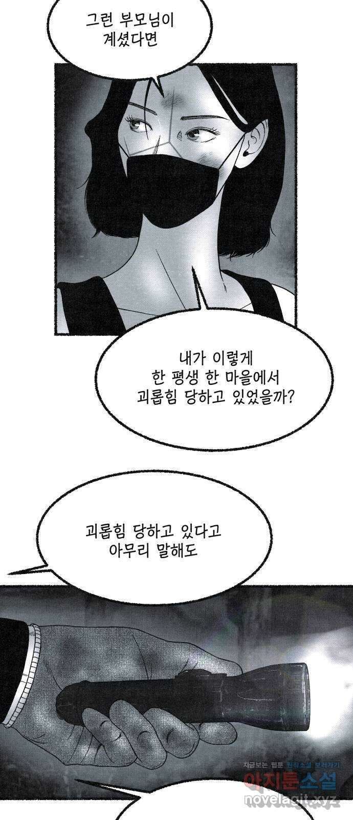 벌집 26화 66