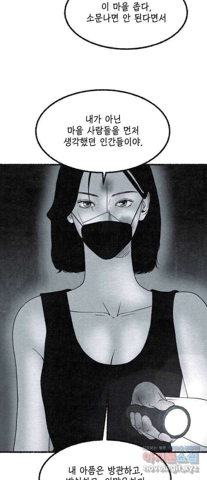 벌집 26화 67