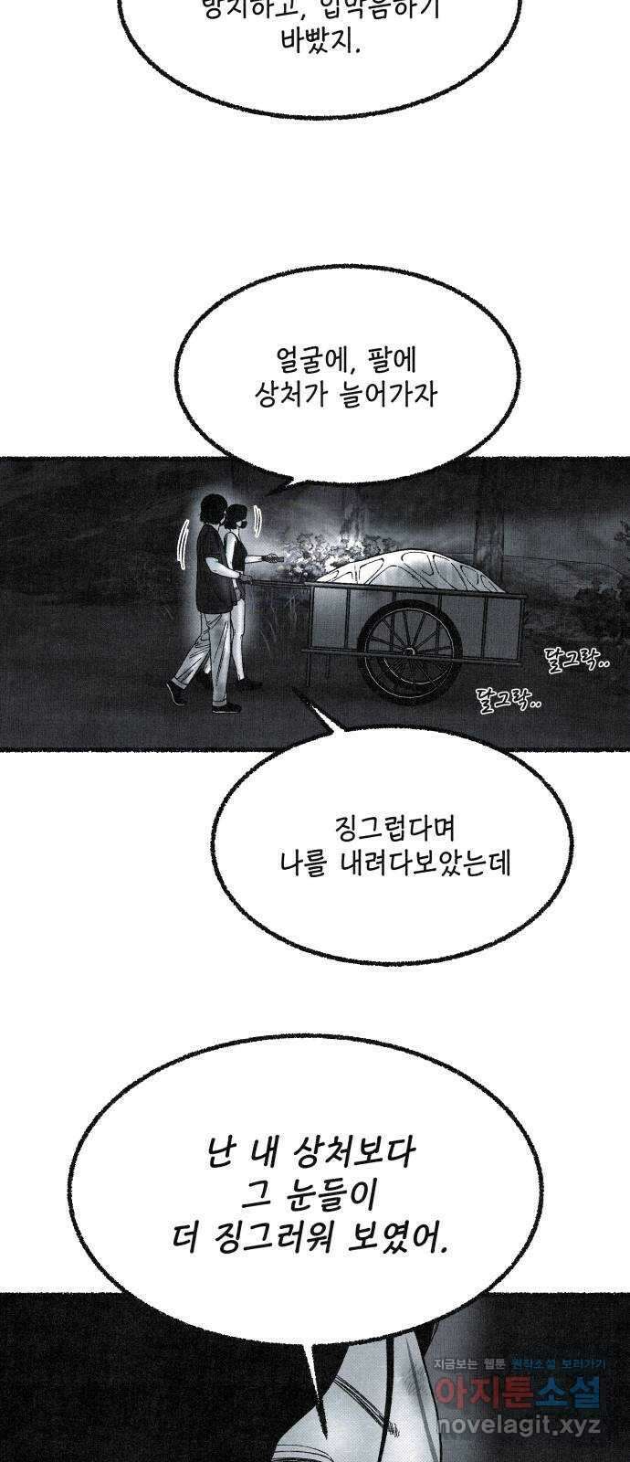 벌집 26화 68