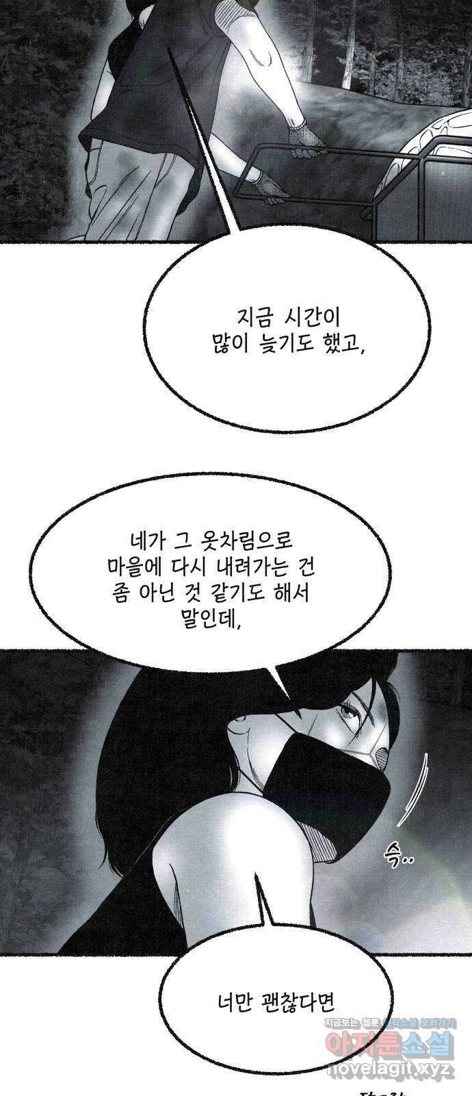 벌집 26화 70