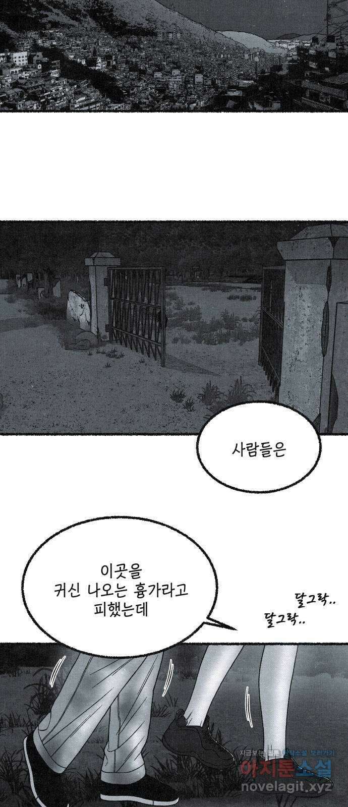 벌집 26화 74