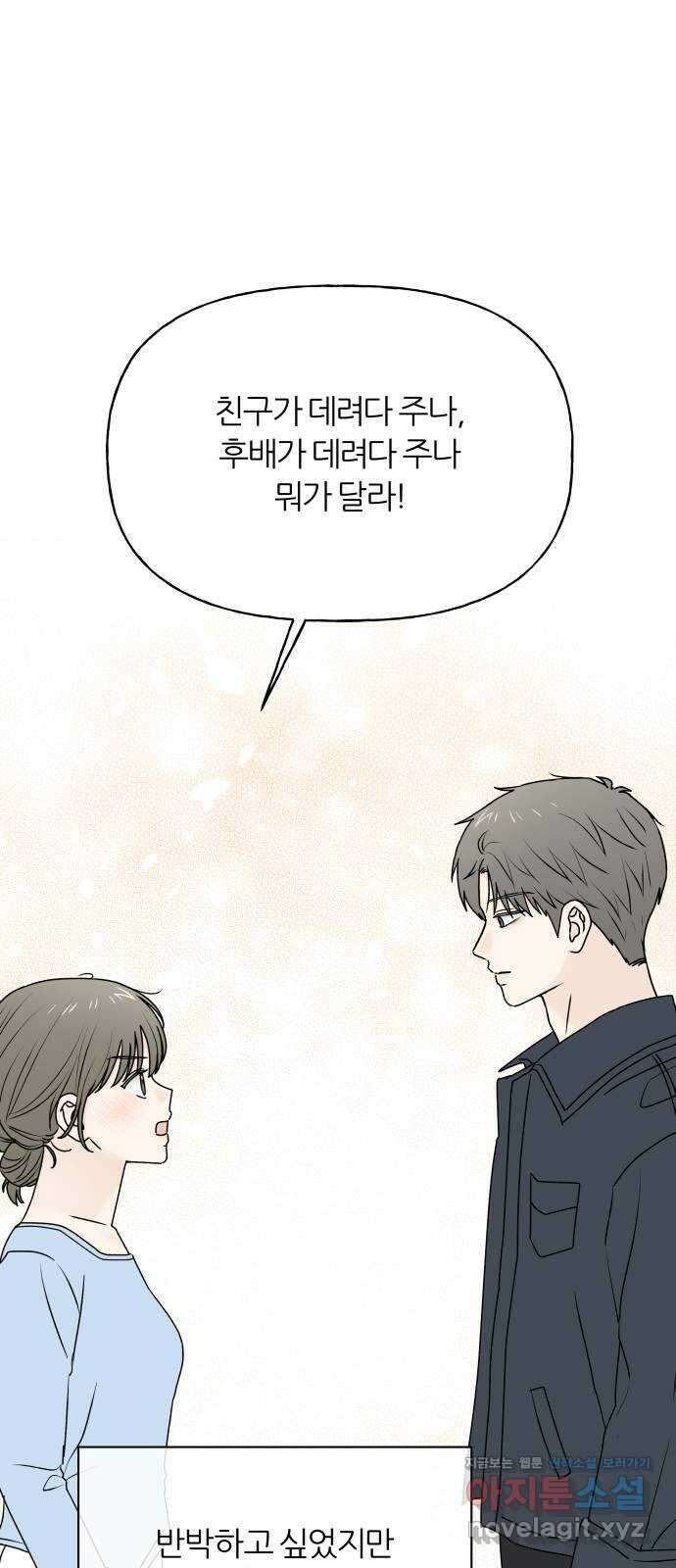 여름의 너에게 외전 - 태민과 미진의 봄 (2) 1