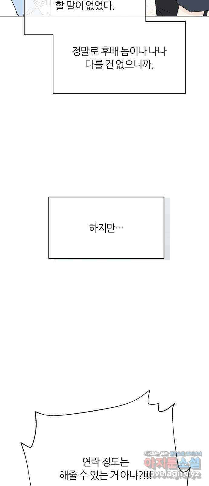 여름의 너에게 외전 - 태민과 미진의 봄 (2) 2