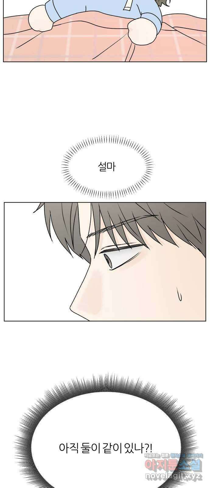여름의 너에게 외전 - 태민과 미진의 봄 (2) 6