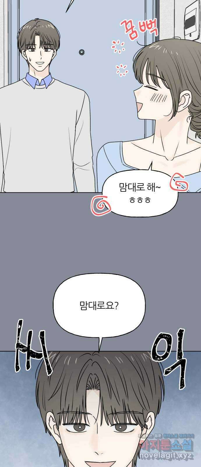 여름의 너에게 외전 - 태민과 미진의 봄 (2) 8